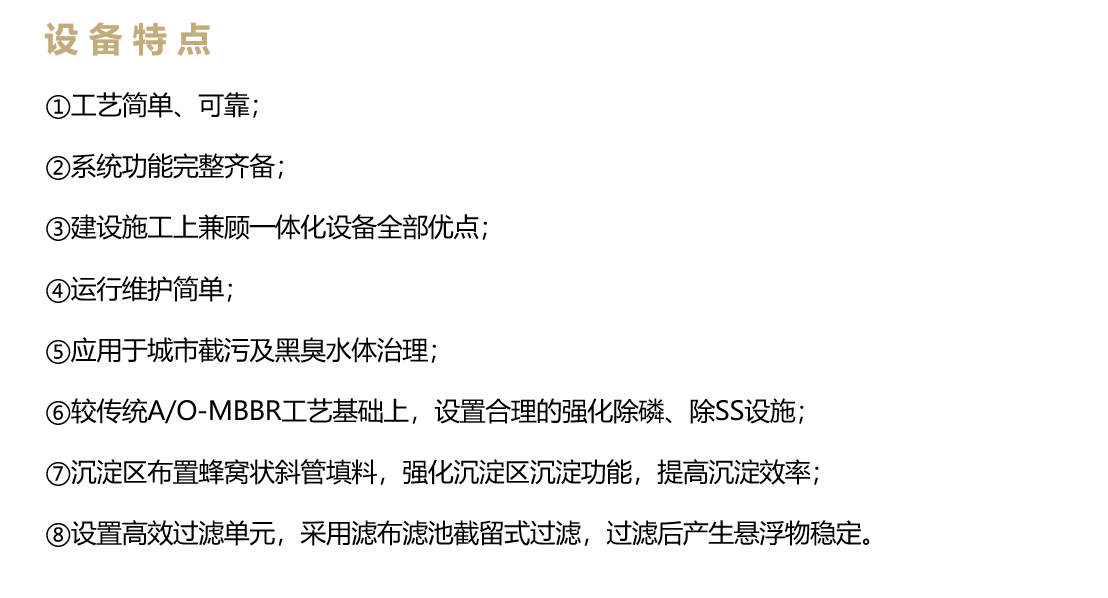 非標智能污水處理器B1系列(城市截污及黑臭水體治理)(圖3) 非標智能污水處理器B1系列(城市截污及黑臭水體治理)(圖3)